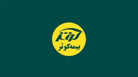 خرید آنلاین بیمه کوثر بیمه درمان کوثر,بیمه کوثر,بیمههای درمانی کوثر