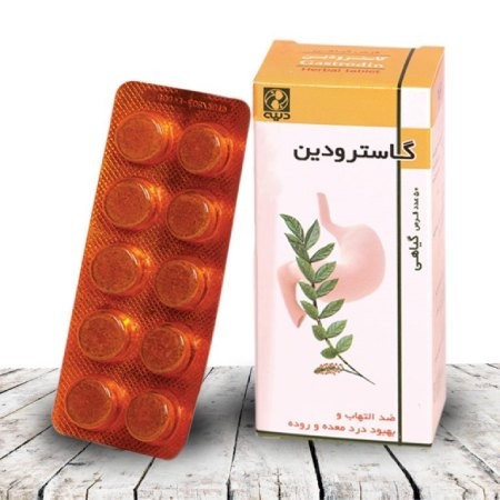 قرص گاسترودین درمان زخم معده,قرص گاسترودین