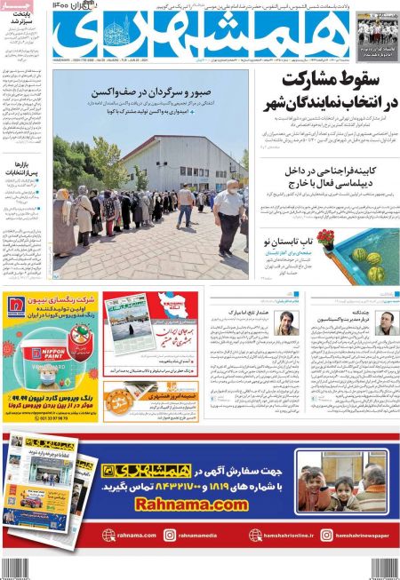 عناوین روزنامه ها, روزنامه های امروز عناوین روزنامه ها, روزنامه های امروز