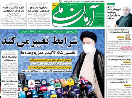 عناوین روزنامه ها, روزنامه های امروز عناوین روزنامه ها, روزنامه های امروز