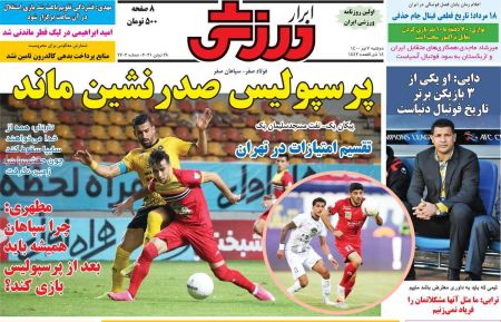  روزنامه های ورزشی