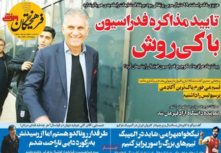  روزنامه های ورزشی