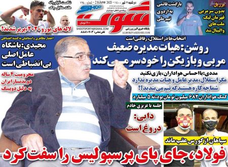  روزنامه های ورزشی