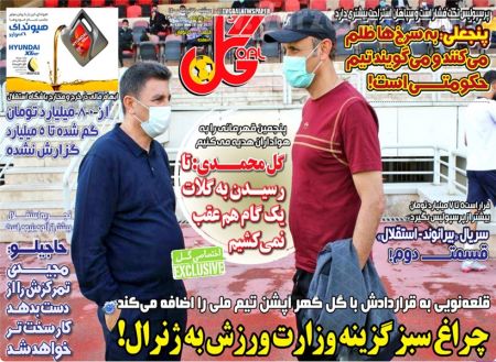  روزنامه های ورزشی
