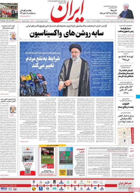 عناوین روزنامه ها, روزنامه های امروز عناوین روزنامه ها, روزنامه های امروز