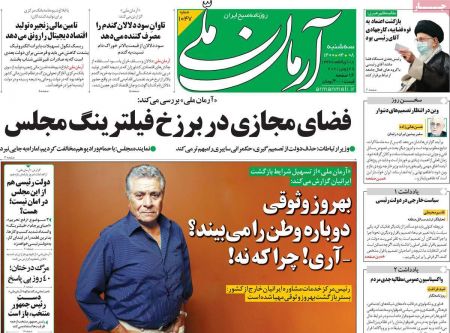 عناوین روزنامه ها, روزنامه های امروز عناوین روزنامه ها, روزنامه های امروز