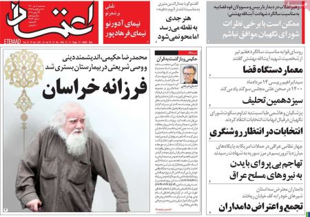 عناوین روزنامه ها, روزنامه های امروز عناوین روزنامه ها, روزنامه های امروز