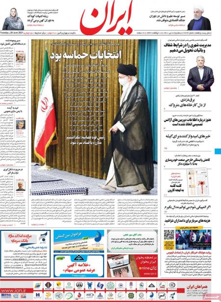 عناوین روزنامه ها, روزنامه های امروز عناوین روزنامه ها, روزنامه های امروز