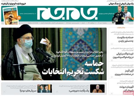 عناوین روزنامه ها, روزنامه های امروز عناوین روزنامه ها, روزنامه های امروز