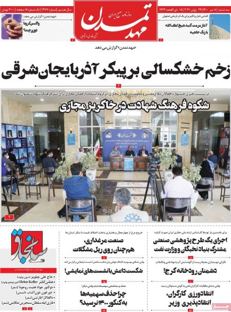 عناوین روزنامه ها, روزنامه های امروز عناوین روزنامه ها, روزنامه های امروز