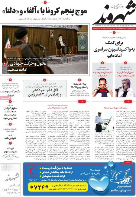 عناوین روزنامه ها, روزنامه های امروز عناوین روزنامه ها, روزنامه های امروز