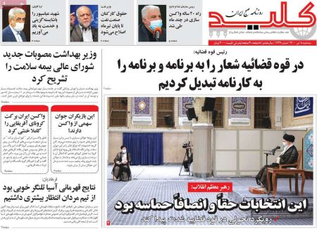 عناوین روزنامه ها, روزنامه های امروز عناوین روزنامه ها, روزنامه های امروز