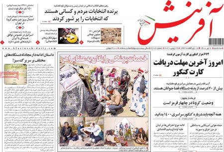عناوین روزنامه ها, روزنامه های امروز عناوین روزنامه ها, روزنامه های امروز