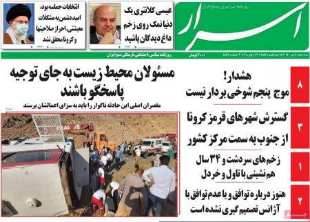 عناوین روزنامه ها, روزنامه های امروز عناوین روزنامه ها, روزنامه های امروز