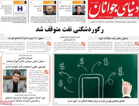 عناوین روزنامه ها, روزنامه های امروز عناوین روزنامه ها, روزنامه های امروز