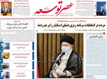 عناوین روزنامه ها, روزنامه های امروز عناوین روزنامه ها, روزنامه های امروز