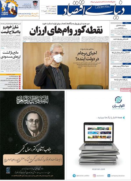  عناوین روزنامه ها, روزنامه های امروز