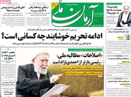 عناوین روزنامه ها, روزنامه های امروز عناوین روزنامه ها, روزنامه های امروز