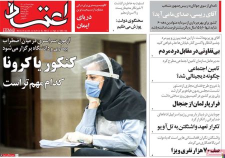 عناوین روزنامه ها, روزنامه های امروز عناوین روزنامه ها, روزنامه های امروز