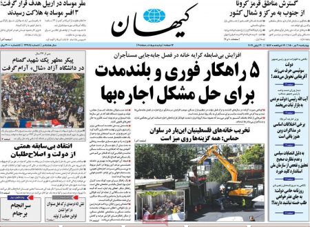 عناوین روزنامه ها, روزنامه های امروز عناوین روزنامه ها, روزنامه های امروز