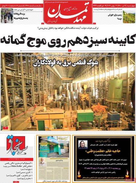 عناوین روزنامه ها, روزنامه های امروز عناوین روزنامه ها, روزنامه های امروز