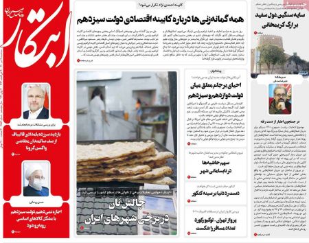 عناوین روزنامه ها, روزنامه های امروز عناوین روزنامه ها, روزنامه های امروز
