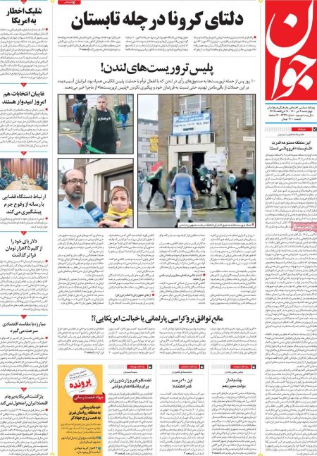 عناوین روزنامه ها, روزنامه های امروز عناوین روزنامه ها, روزنامه های امروز