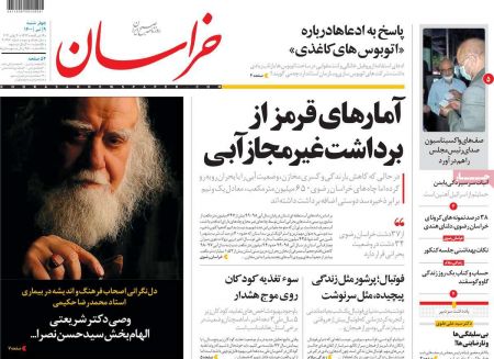 عناوین روزنامه ها, روزنامه های امروز عناوین روزنامه ها, روزنامه های امروز
