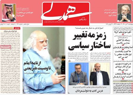  عناوین روزنامه ها, روزنامه های امروز