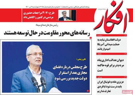 عناوین روزنامه ها, روزنامه های امروز عناوین روزنامه ها, روزنامه های امروز