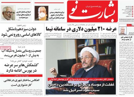 عناوین روزنامه ها, روزنامه های امروز عناوین روزنامه ها, روزنامه های امروز
