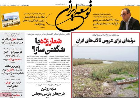 عناوین روزنامه ها, روزنامه های امروز عناوین روزنامه ها, روزنامه های امروز