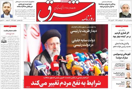 عناوین روزنامه ها, روزنامه های امروز عناوین روزنامه ها, روزنامه های امروز