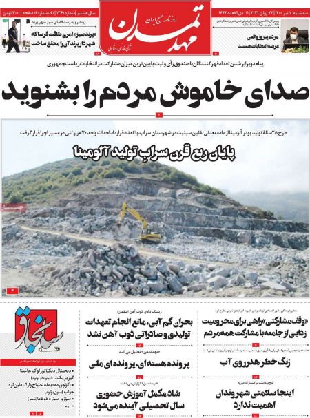 عناوین روزنامه ها, روزنامه های امروز عناوین روزنامه ها, روزنامه های امروز