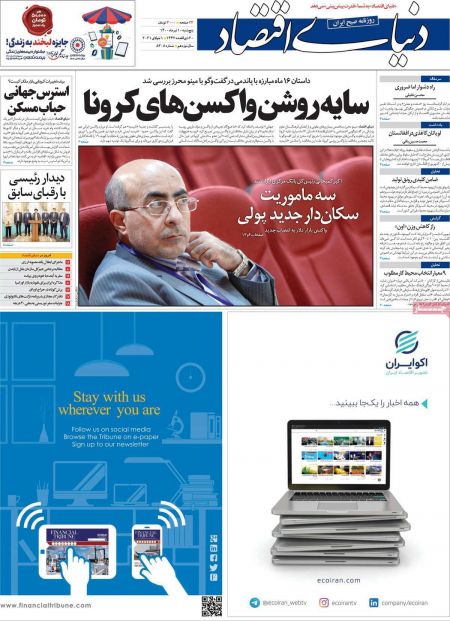  عناوین روزنامه ها, روزنامه های امروز