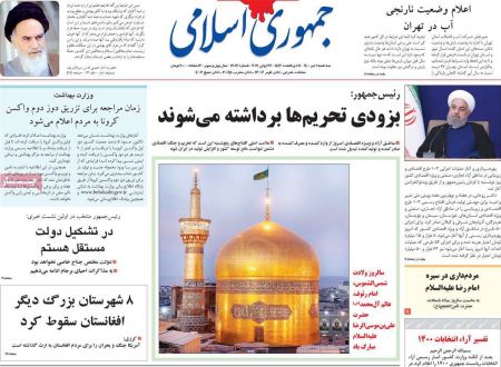 عناوین روزنامه ها, روزنامه های امروز عناوین روزنامه ها, روزنامه های امروز