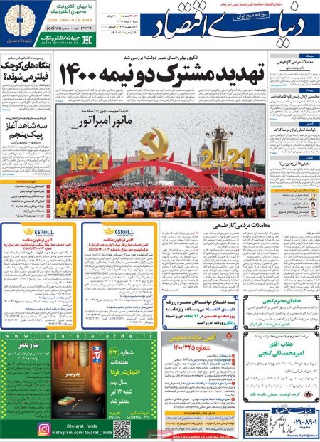عناوین روزنامه ها, روزنامه های امروز عناوین روزنامه ها, روزنامه های امروز
