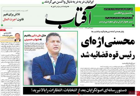 عناوین روزنامه ها, روزنامه های امروز عناوین روزنامه ها, روزنامه های امروز