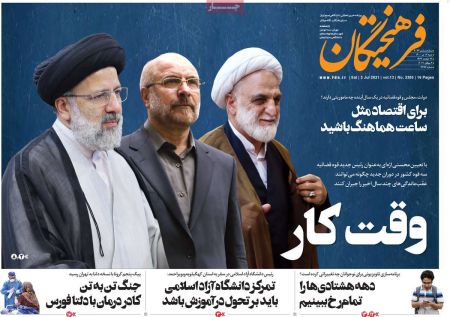عناوین روزنامه ها, روزنامه های امروز عناوین روزنامه ها, روزنامه های امروز