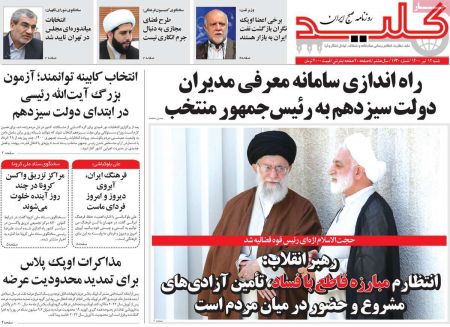 عناوین روزنامه ها, روزنامه های امروز عناوین روزنامه ها, روزنامه های امروز