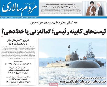 عناوین روزنامه ها, روزنامه های امروز عناوین روزنامه ها, روزنامه های امروز
