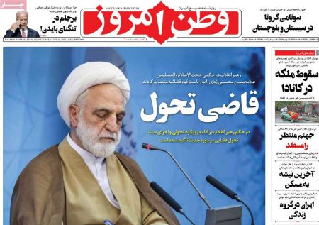 عناوین روزنامه ها, روزنامه های امروز عناوین روزنامه ها, روزنامه های امروز