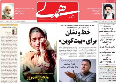 عناوین روزنامه ها, روزنامه های امروز عناوین روزنامه ها, روزنامه های امروز