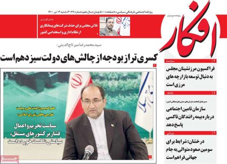 عناوین روزنامه ها, روزنامه های امروز عناوین روزنامه ها, روزنامه های امروز