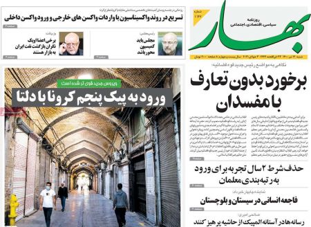 عناوین روزنامه ها, روزنامه های امروز عناوین روزنامه ها, روزنامه های امروز