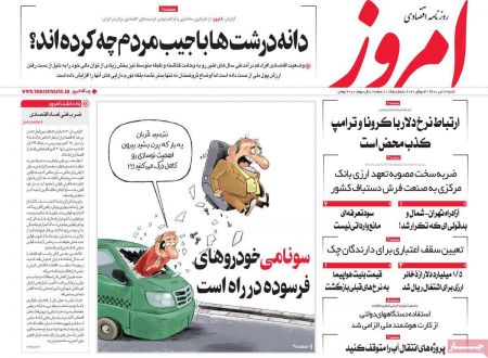 عناوین روزنامه ها, روزنامه های امروز عناوین روزنامه ها, روزنامه های امروز