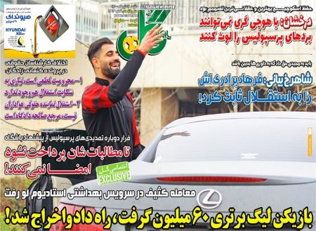  روزنامه های ورزشی