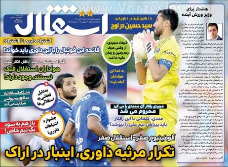  روزنامه های ورزشی