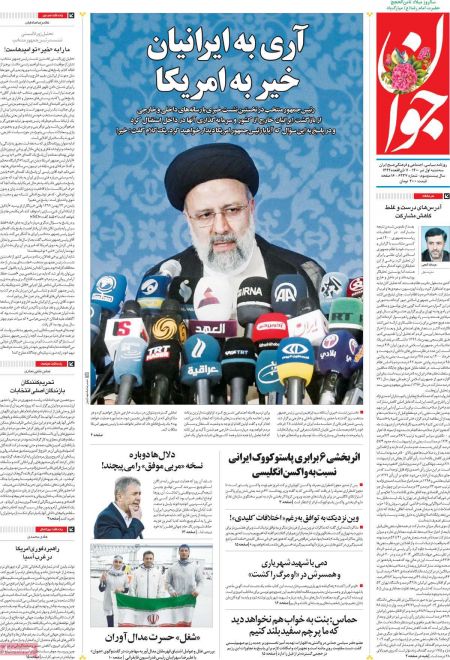 عناوین روزنامه ها, روزنامه های امروز عناوین روزنامه ها, روزنامه های امروز