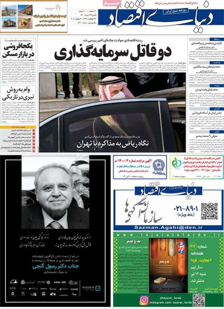 عناوین روزنامه ها, روزنامه های امروز عناوین روزنامه ها, روزنامه های امروز